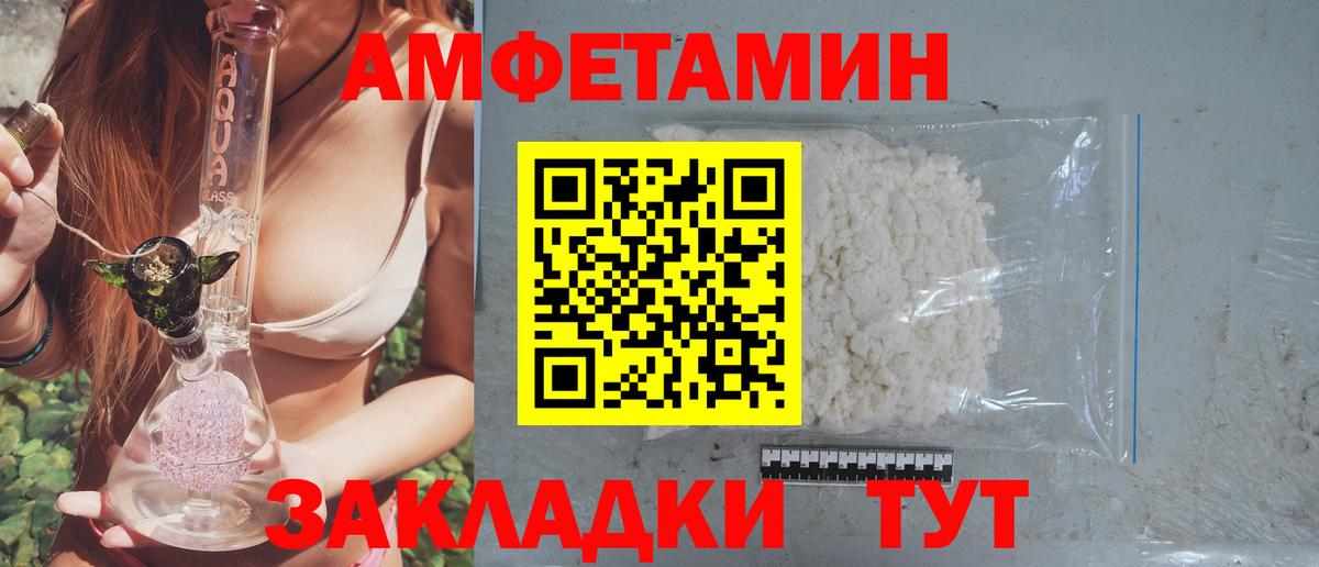 АМФ 97%  Вход с VPN  АМФЕТАМИН  Amphetamine  Михайловск 