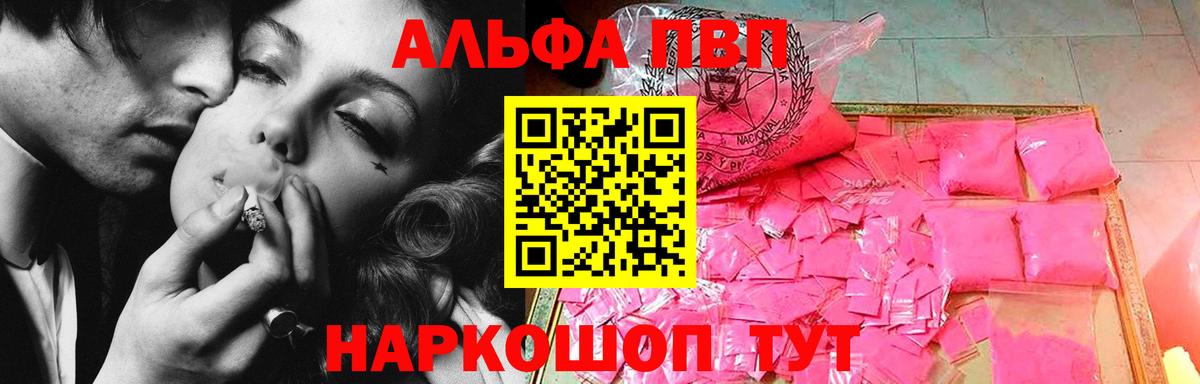 А ПВП Crystall  Вход с VPN  Михайловск  Alpha-PVP кристаллы 