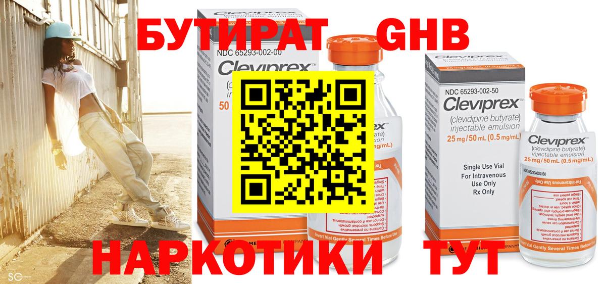 БУТИРАТ  Вход с VPN  Михайловск  Бутират 1.4BDO 