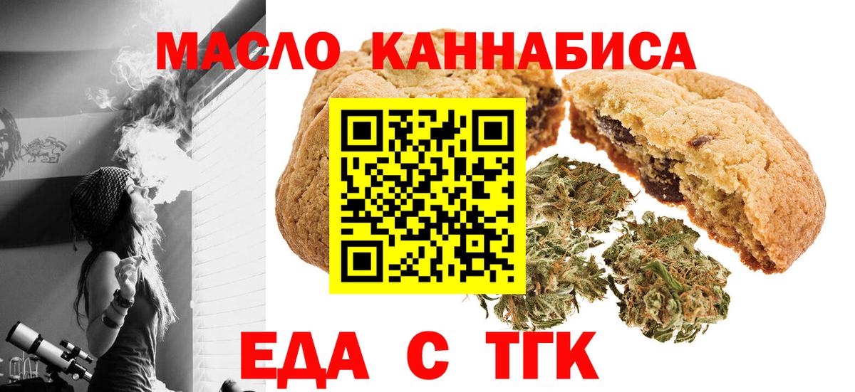 Печенье с ТГК конопля  Вход с VPN  Михайловск 
