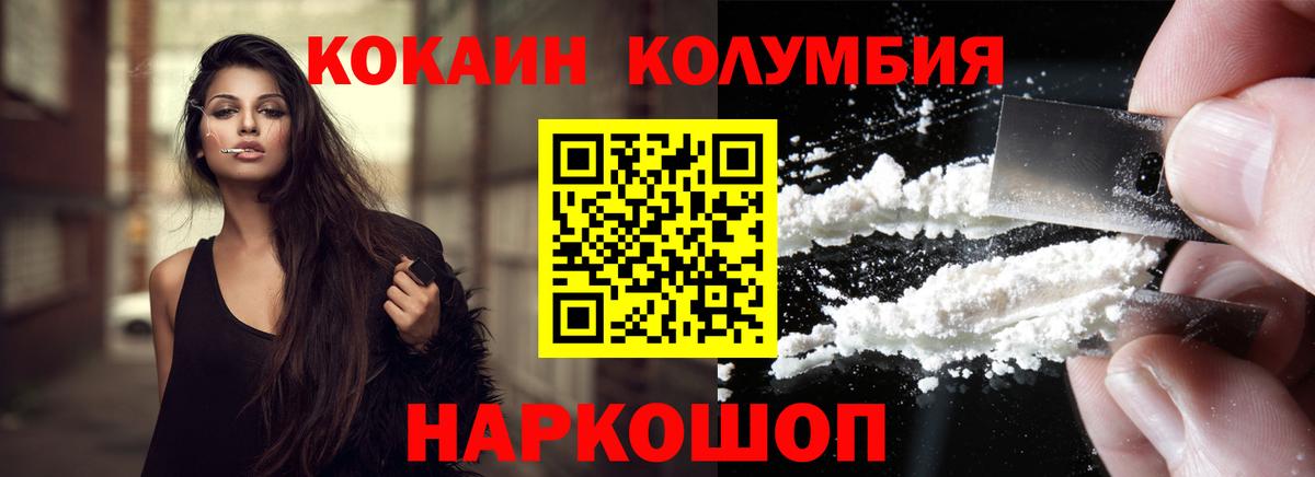 Михайловск  COCAIN Колумбийский  Кокаин  Cocaine 97%  Вход с VPN 