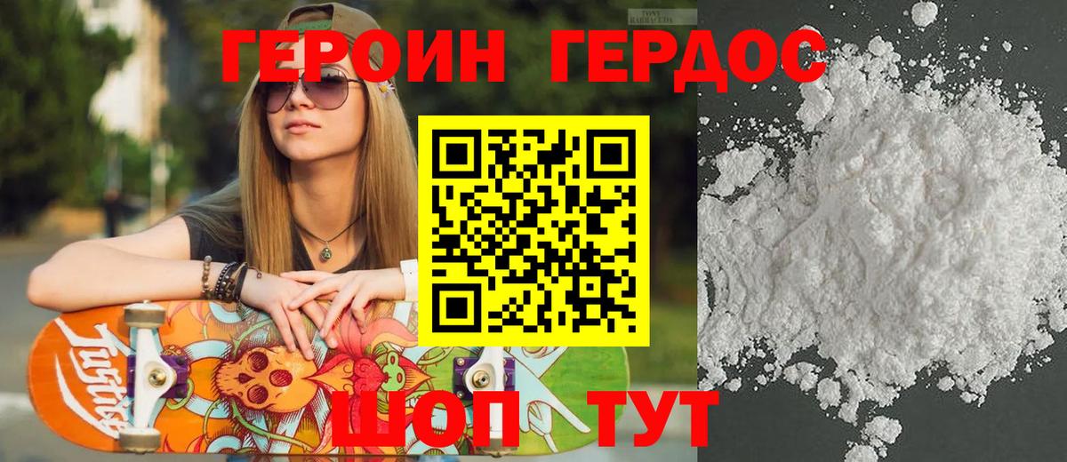 ГЕРОИН белый Михайловск